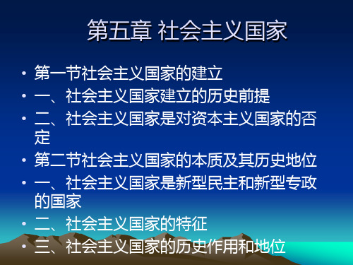 自考政治学概论第五章PPT