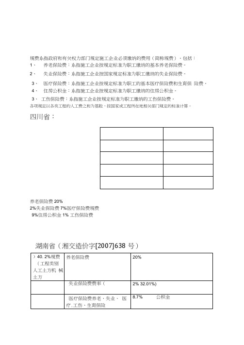 各省公路工程规费费率汇总