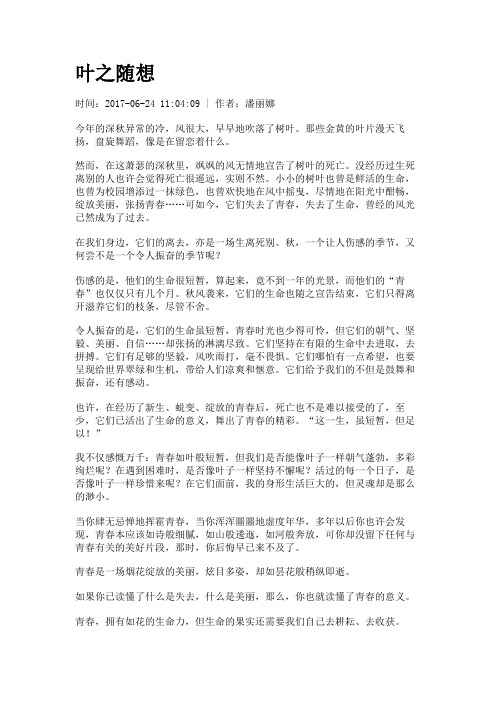 叶之随想
