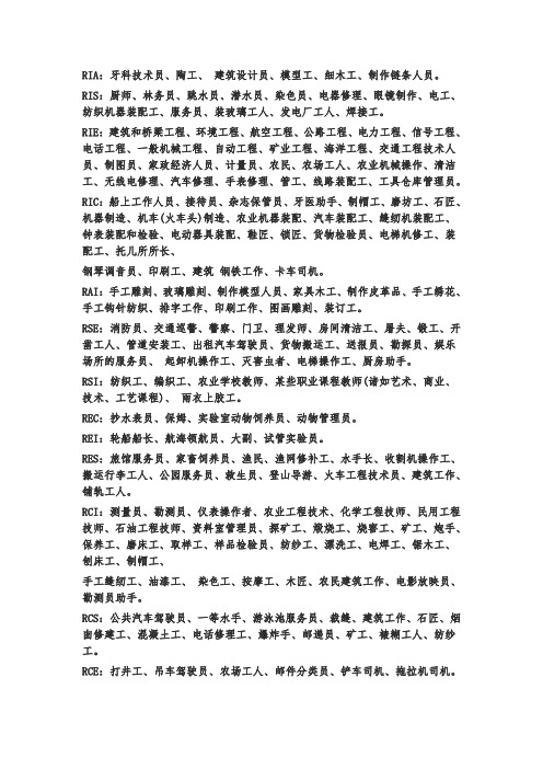 霍兰德职业兴趣测试测试结果对照表