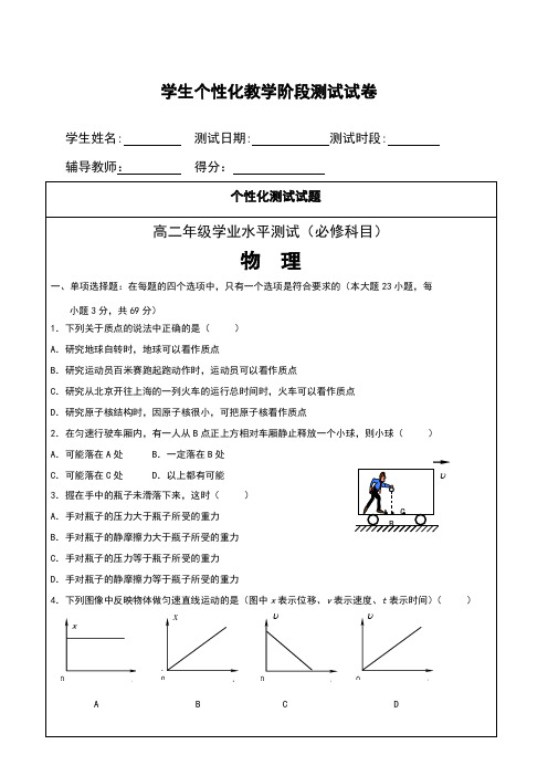 江苏省小高考物理模拟测试卷