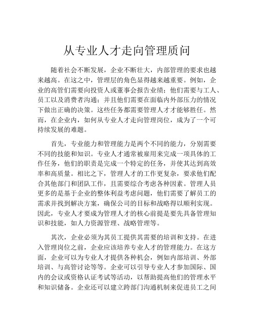 从专业人才走向管理质问