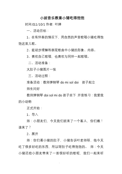 小班音乐教案小猪吃得饱饱