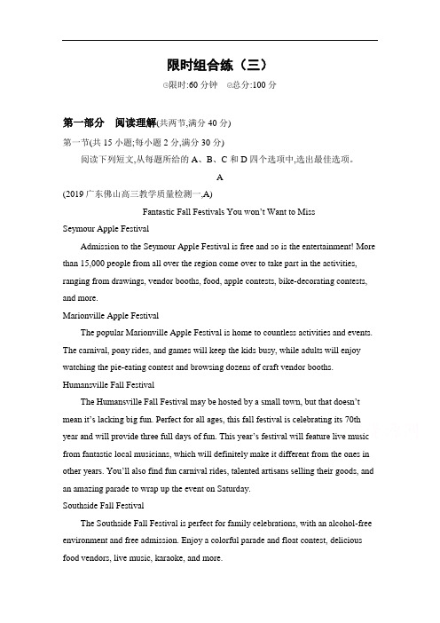 2020届高考英语课标版二轮复习训练题：限时组合练(三) Word版含解析