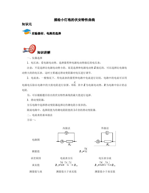 高考物理实验-描绘小灯泡的伏安特性曲线