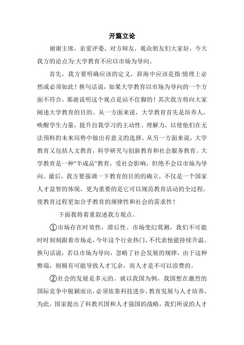 大学教育不应以市场为导向(开篇立论)