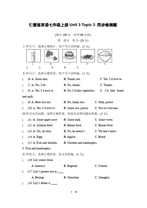 仁爱版英语七年级上册7A_Unit3_Topic3_同步检测题(含答案和听力材料)