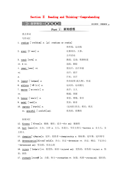 19_20学年新教材高中英语unit3sportsandfitnesssectionⅡreading