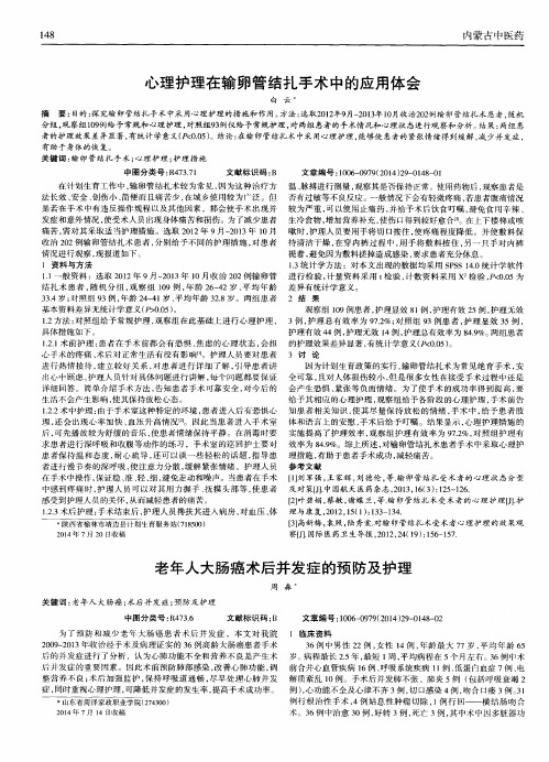 心理护理在输卵管结扎手术中的应用体会