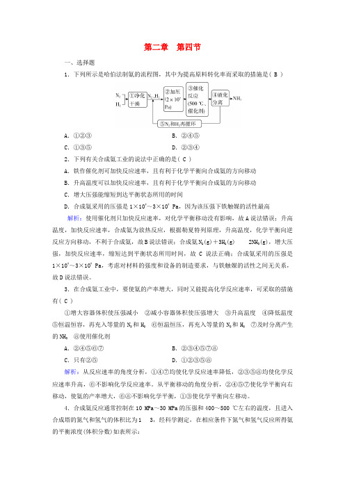 2025版新教材高中化学第2章化学反应速率与化学平衡第4节化学反应的调控课时作业新人教版选择性必修1