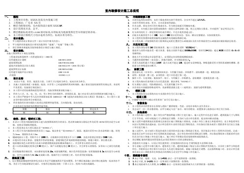 某医院室内装修设计施工总说明范例