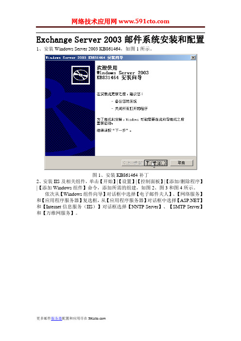 Exchange Server 2003邮件系统安装和配置