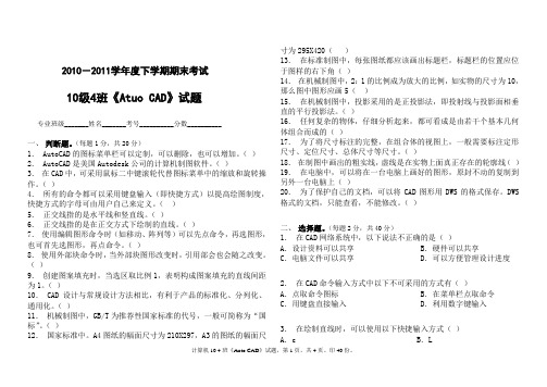 中等职业学教AutoCad期末试题