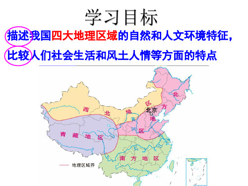 四大地理分区和台湾(1)