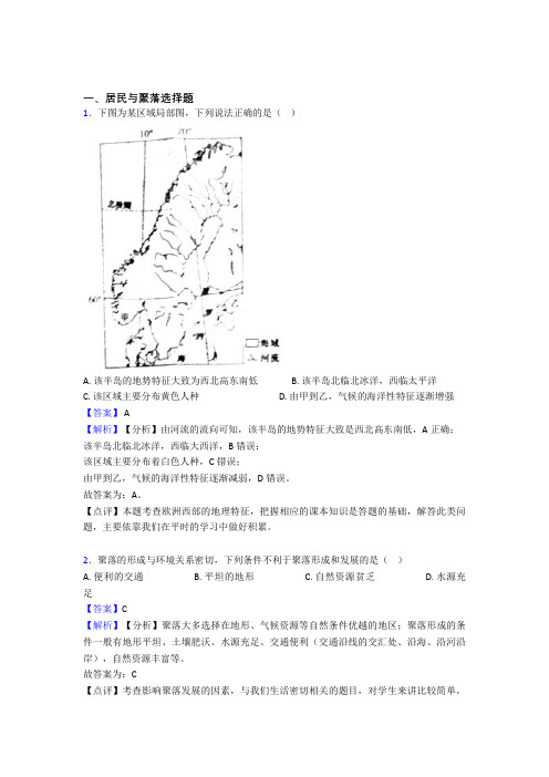 初中地理试卷居民与聚落题分类汇编(附答案)100