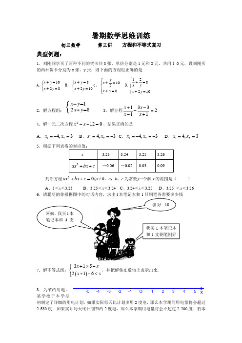 第3讲    方程和不等式复习