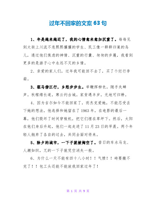 过年不回家的文案63句