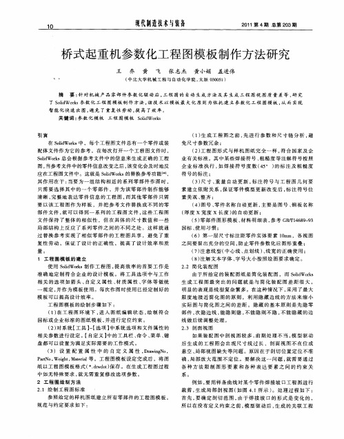 桥式起重机参数化工程图模板制作方法研究