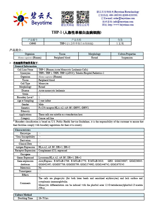 THP-1 (人急性单核白血病细胞) 产品说明书