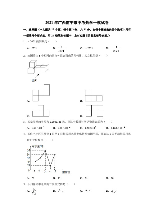 广西南宁市2020-2021学年中考模拟数学试卷(含答案)