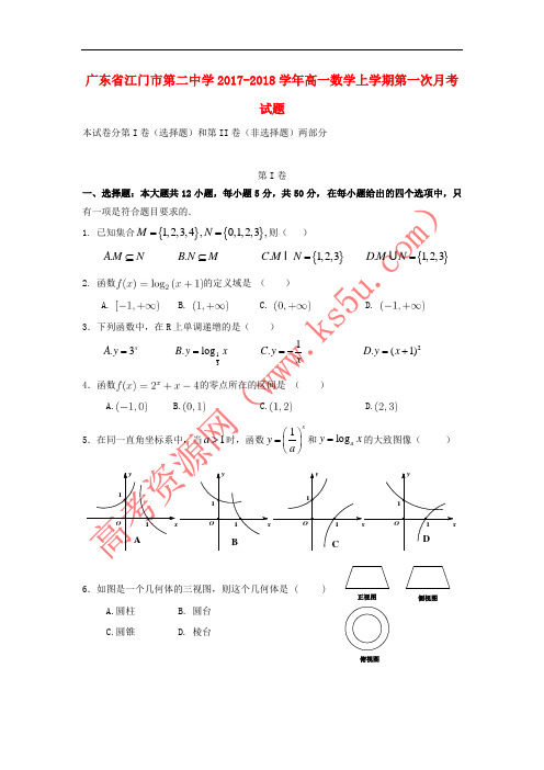 广东省江门市第二中学2017-2018学年高一数学上学期第一次月考试题