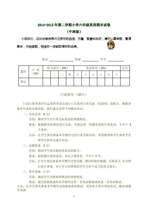 2015年牛津版小学六下英语期末试卷(精品)10