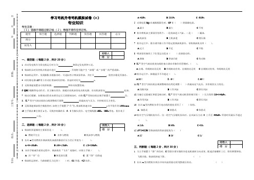 火车司机考试模拟试卷