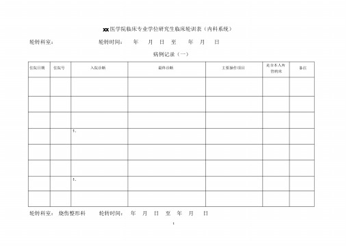 临床轮转手册