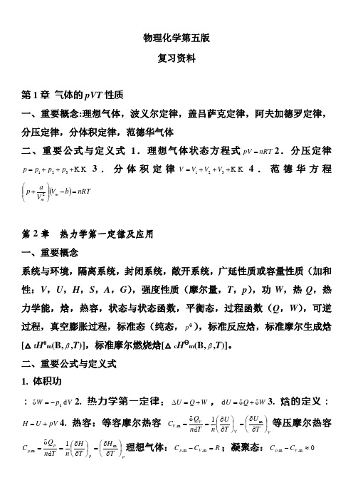 物理化学第五版资料