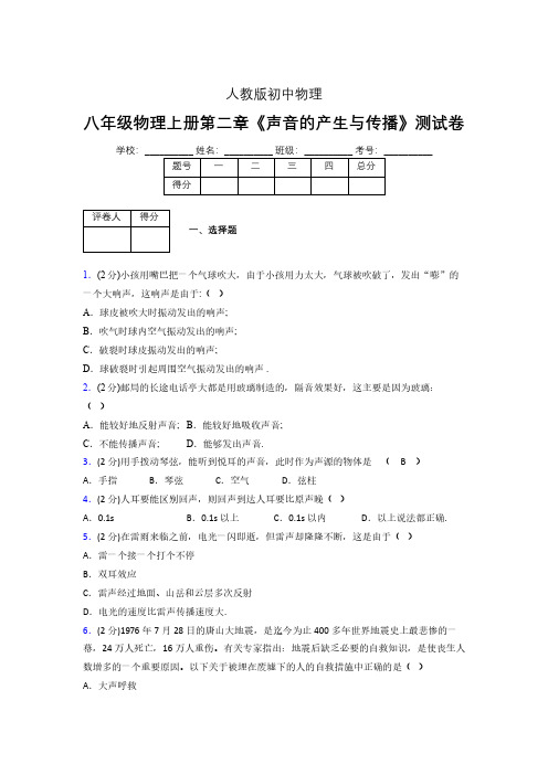 人教版八年级物理2-1《声音的产生与传播》专项练习(含答案) (1207)