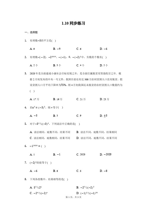 数学京改版七年级上册第一章有理数 二有理数的四则运算1