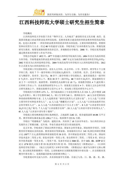 江西科技师范大学硕士研究生招生简章