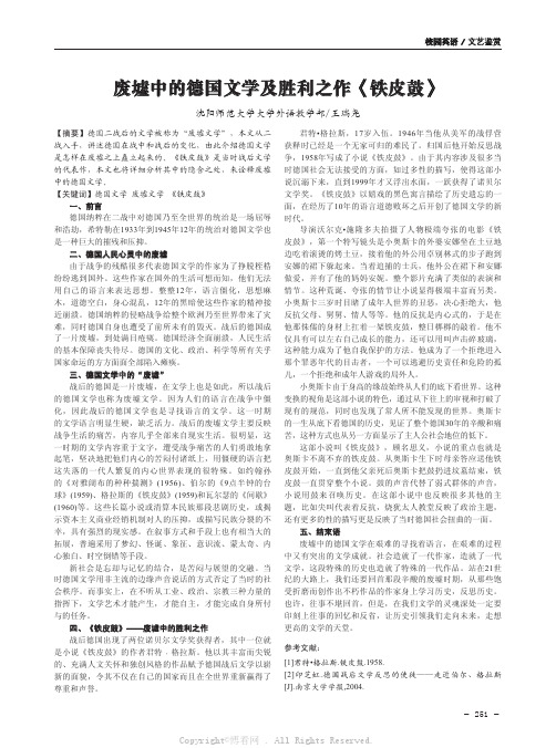 废墟中的德国文学及胜利之作《铁皮鼓》 