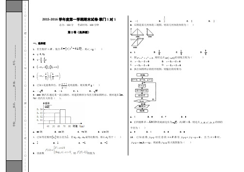 2015-2016学年度第一学期期末试卷-掌门1对1