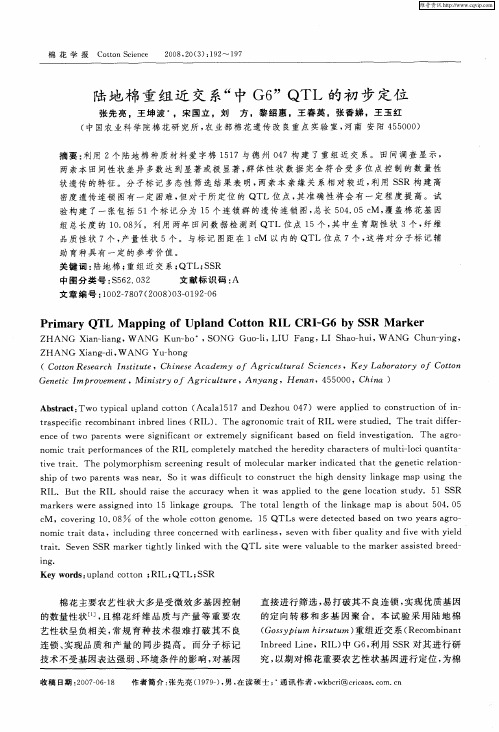 陆地棉重组近交系“中G6”QTL的初步定位