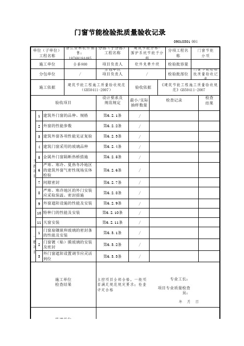 门窗节能检验批质量验收记录