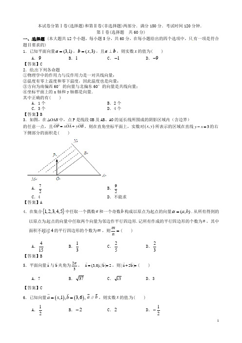 浙江省杭州市高考数学二轮复习 专题能力提升训练八 平面向量