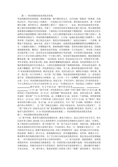 母亲的眼泪阅读训练及答案