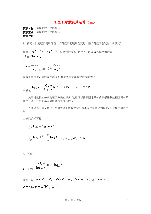 高中数学 《对数及其运算》教案3 新人教B版必修1