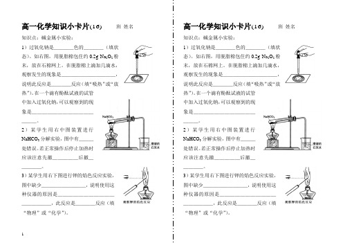 高一化学知识小卡片·碱金属小实验