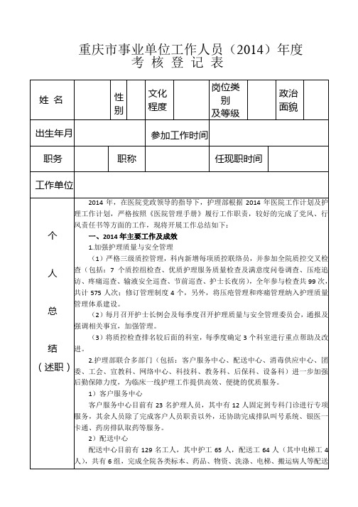 工作人员年度考核空白表