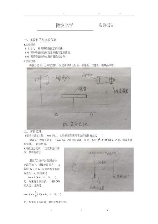 微波光学实验报告