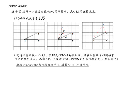 2020年天津市中考备考专题：网格题专题课件(共25张PPT)