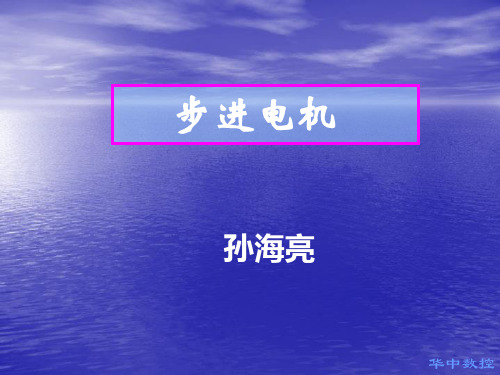 步进电机常见故障及处理