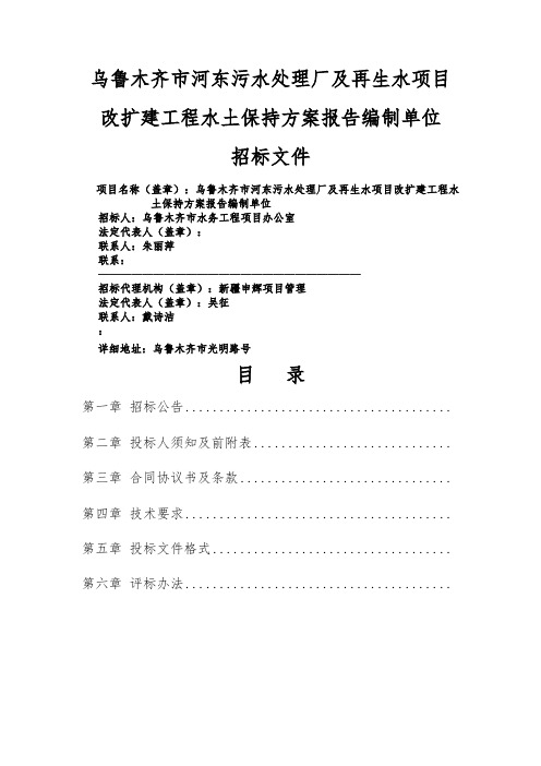 乌鲁木齐市河东污水处理厂与再生水项目改扩建工程水土保持