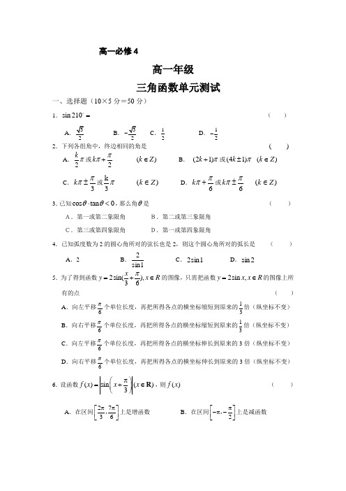 高一三角函数单元试题及答案