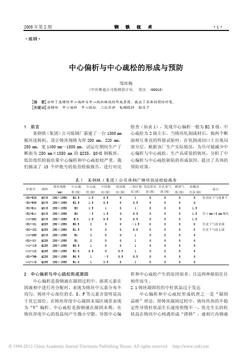 中心偏析与中心疏松的形成与预防