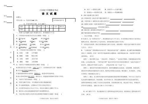 八年级语文期末试卷及答案