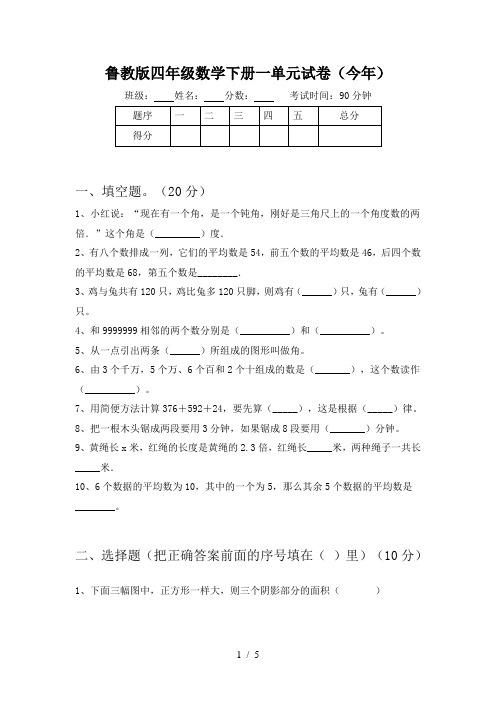 鲁教版四年级数学下册一单元试卷(今年)