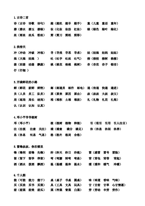 2023年春统编版小学语文二年级下册生字扩词(直接打印稿